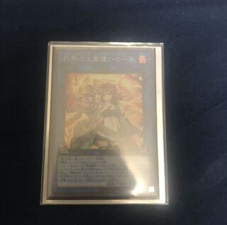 遊戯王　灼熱の火霊使いヒータ　スーパー