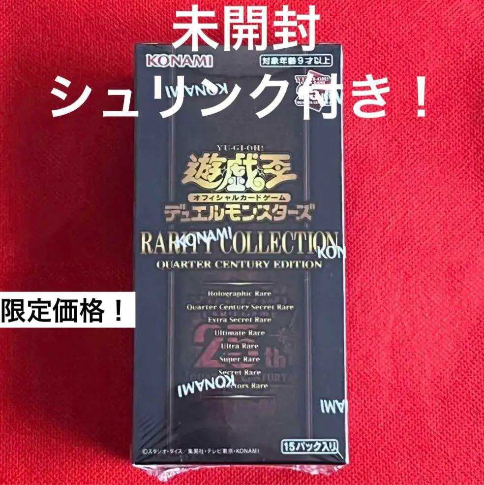 遊戯王レアリティコレクション　1BOXシュリンク付き