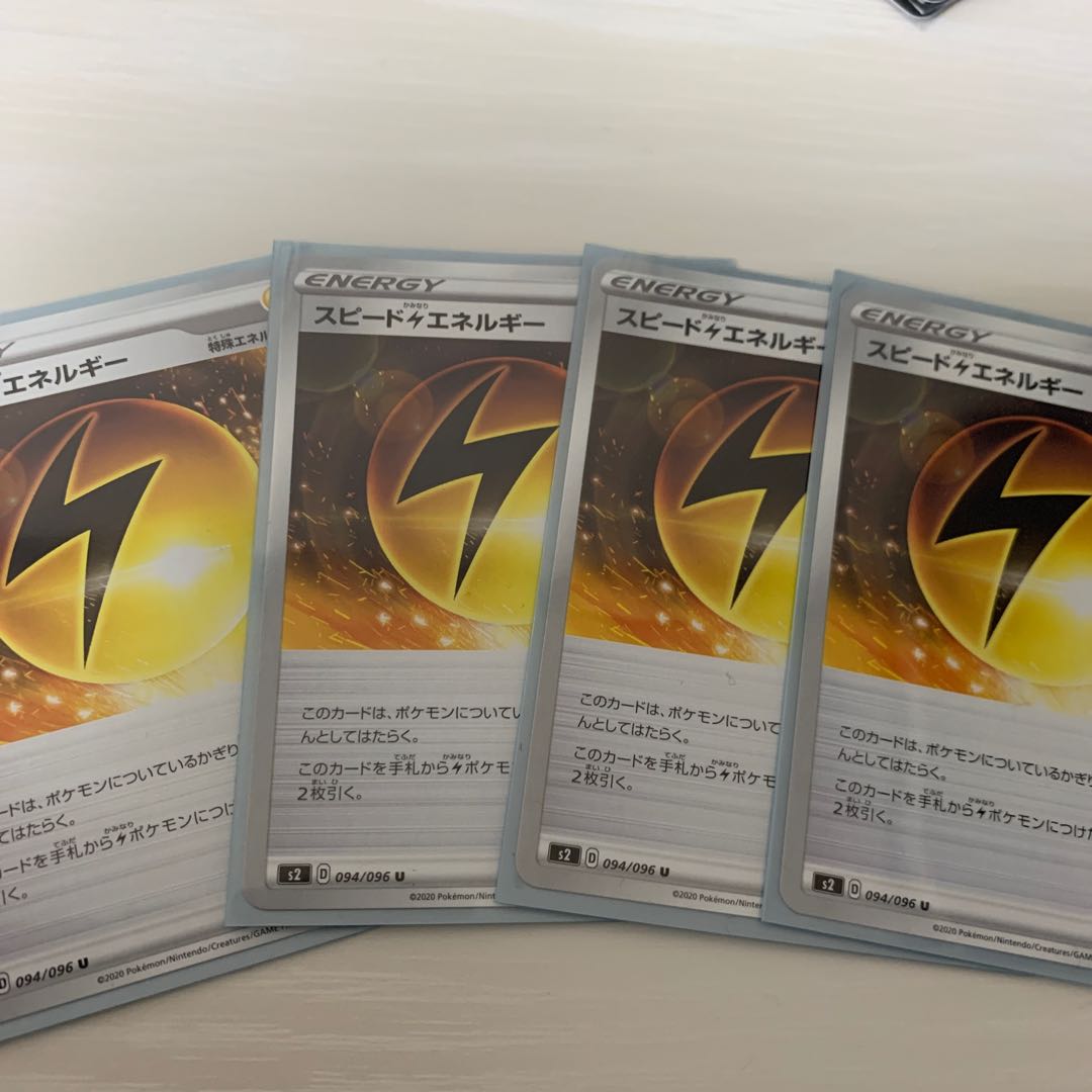 スピード雷エネルギー