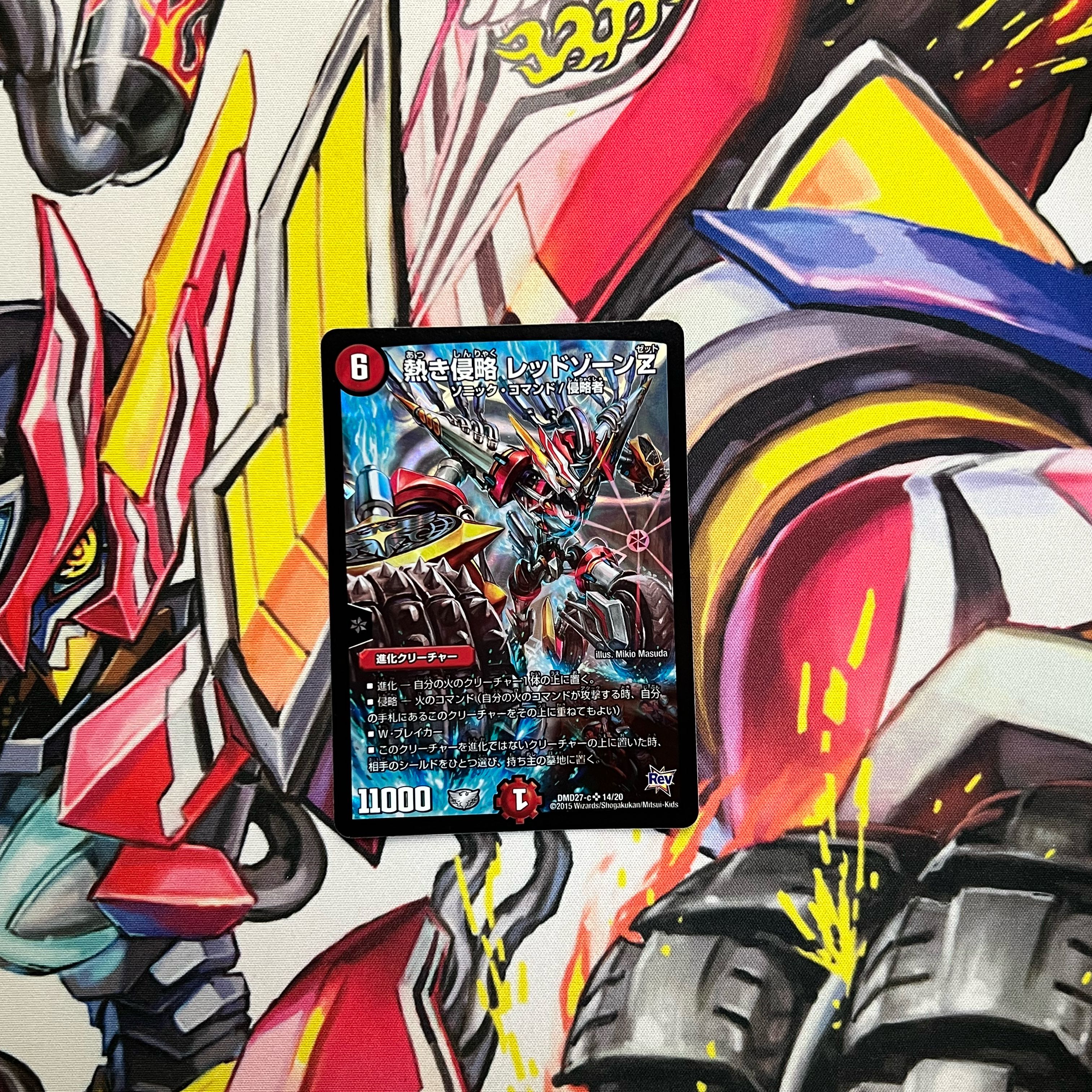 熱き侵略 レッドゾーンZ SR 14/20