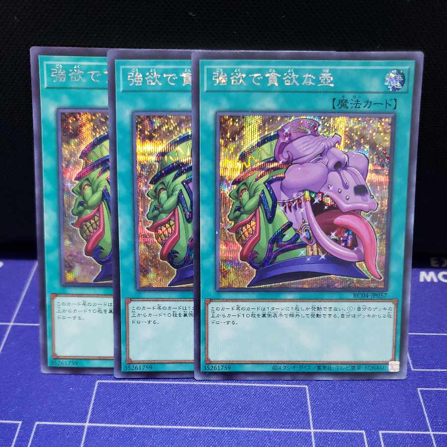 強欲で貪欲な壺 シークレットレア3枚セット