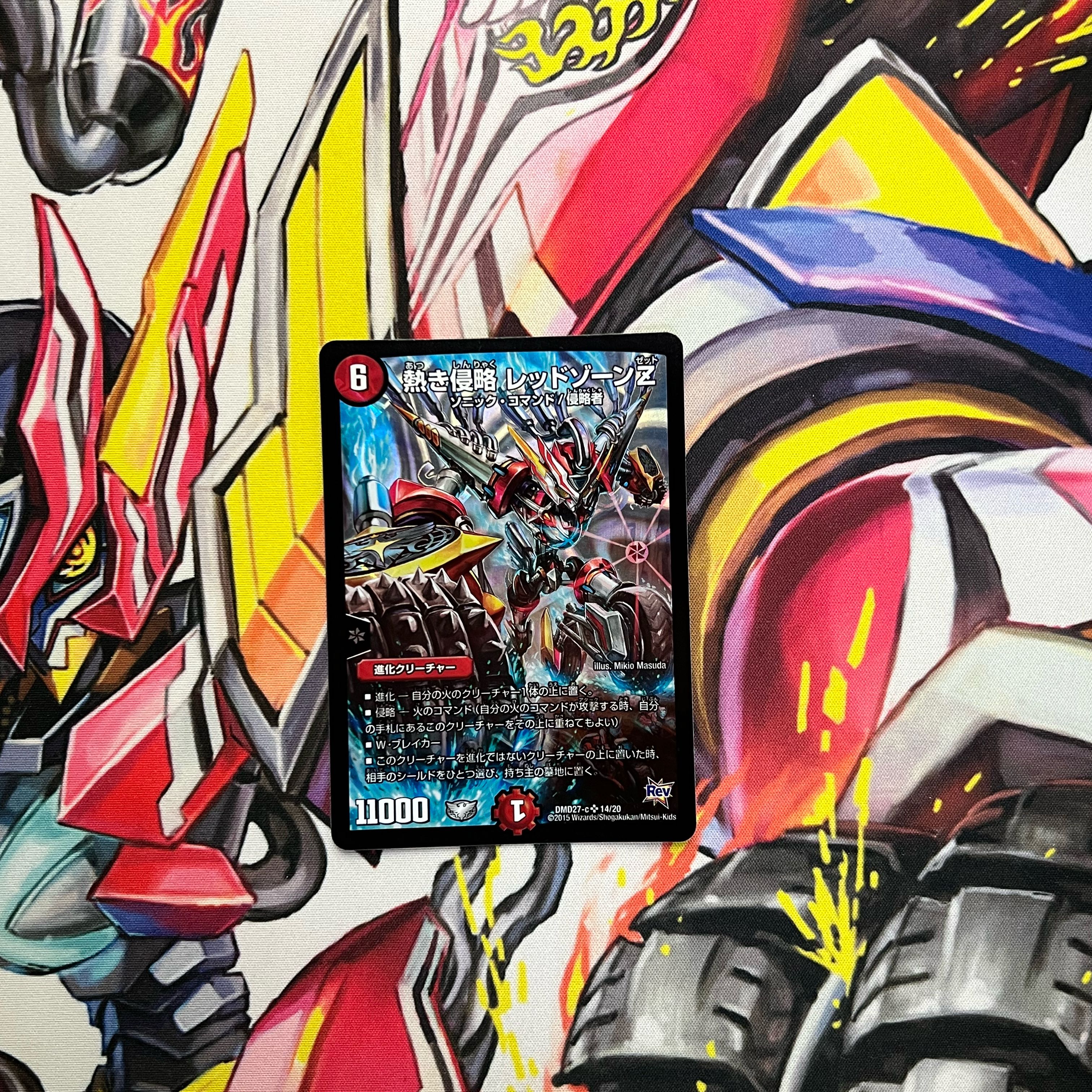 熱き侵略 レッドゾーンZ SR 14/20