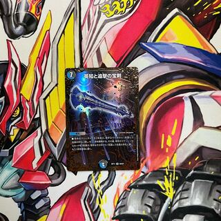 英知と追撃の宝剣(ウルトラゴールデンカード仕様) SR G6/G7