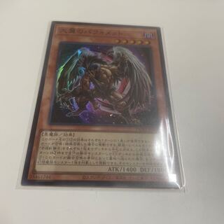 Large winged Berfomet Super Rare DUNE-JP004