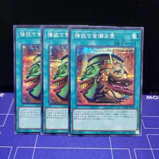 Pot of Extravagance Secret Rare 3-card set