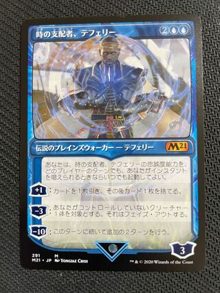 時の支配者、テフェリー 神話レア 291/274 【送料込み】