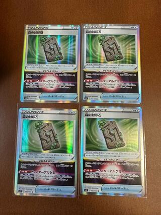 Forest sealed stone set of 4 paradigm triggers