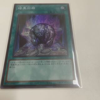 暗黒回廊　スーパーレア　DUNE-JP059