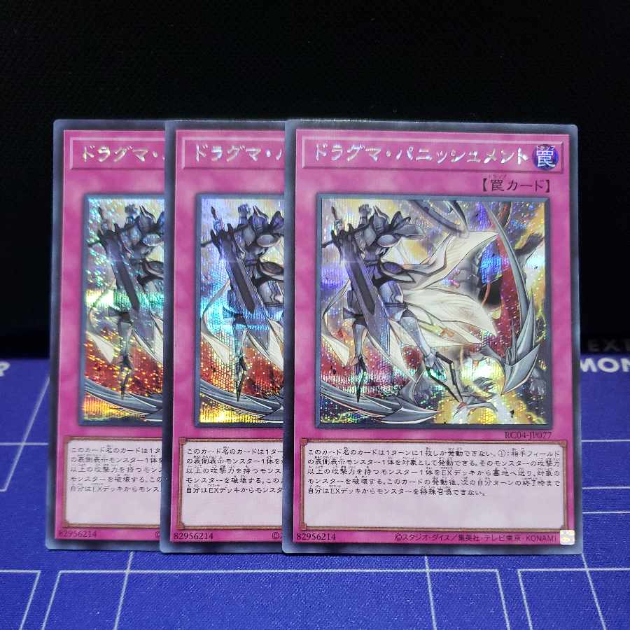 ドラグマ・パニッシュメント　シークレットレア3枚セット 3枚