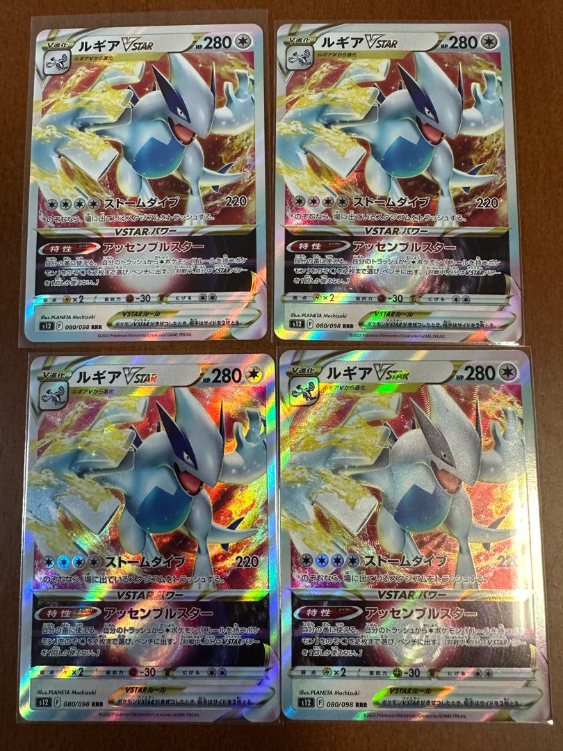 LugiaVSTAR RRR 080/098 Paradigm Trigger
