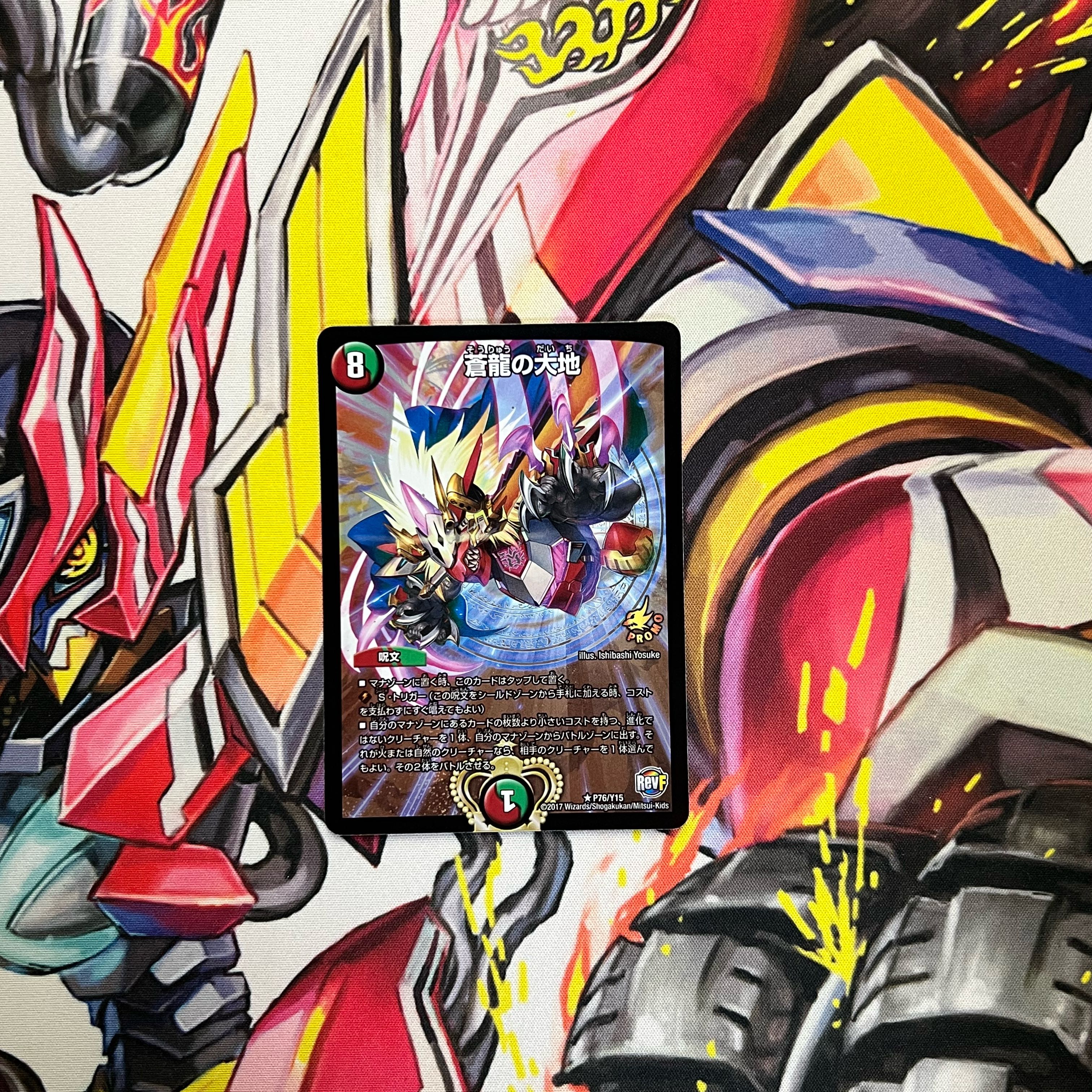 Soryu no Daichi R-foil P76/Y15