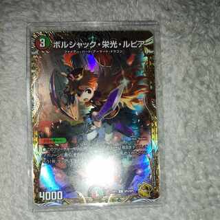 ボルシャック・栄光・ルピア