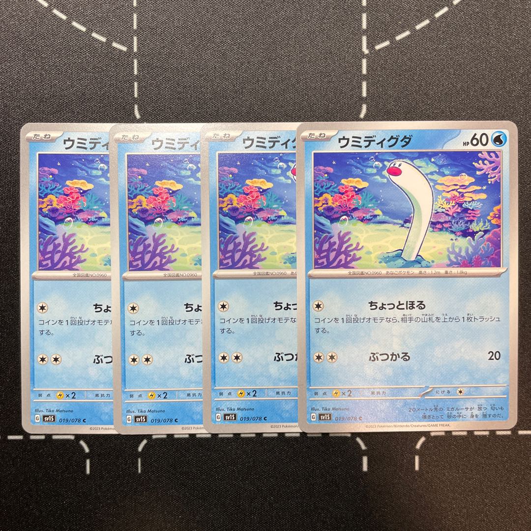 ウミディグダ C 019/078