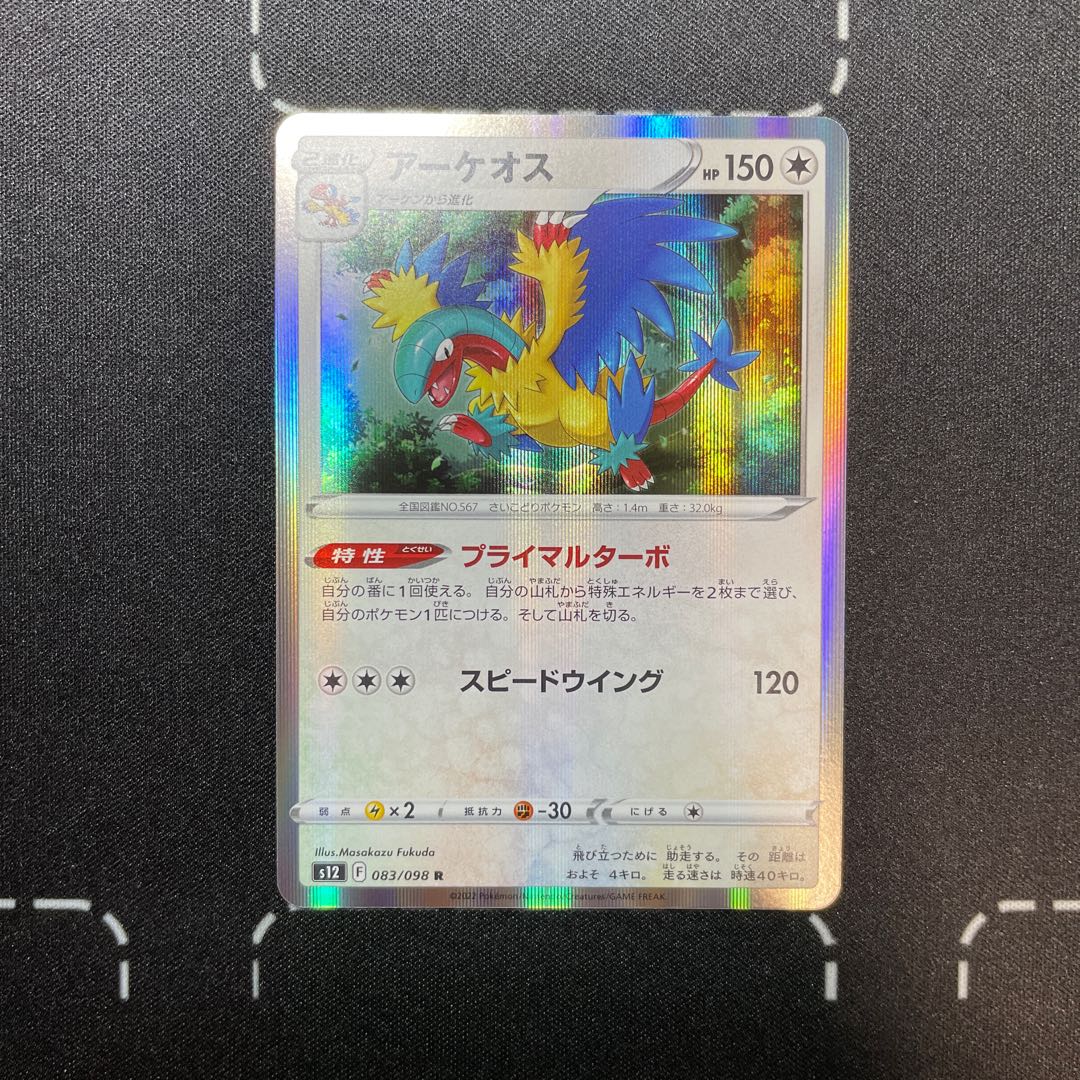 アーケオス R 083/098