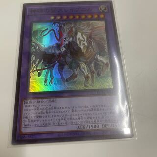 神碑の鬣スレイプニル