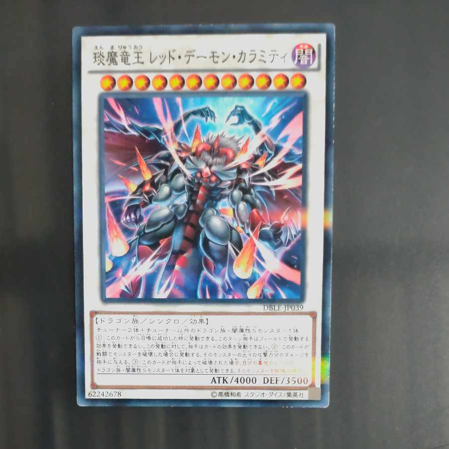 えん魔竜王 レッド・デーモン・カラミティ パラレル ノーマル JP039　【木林堂】