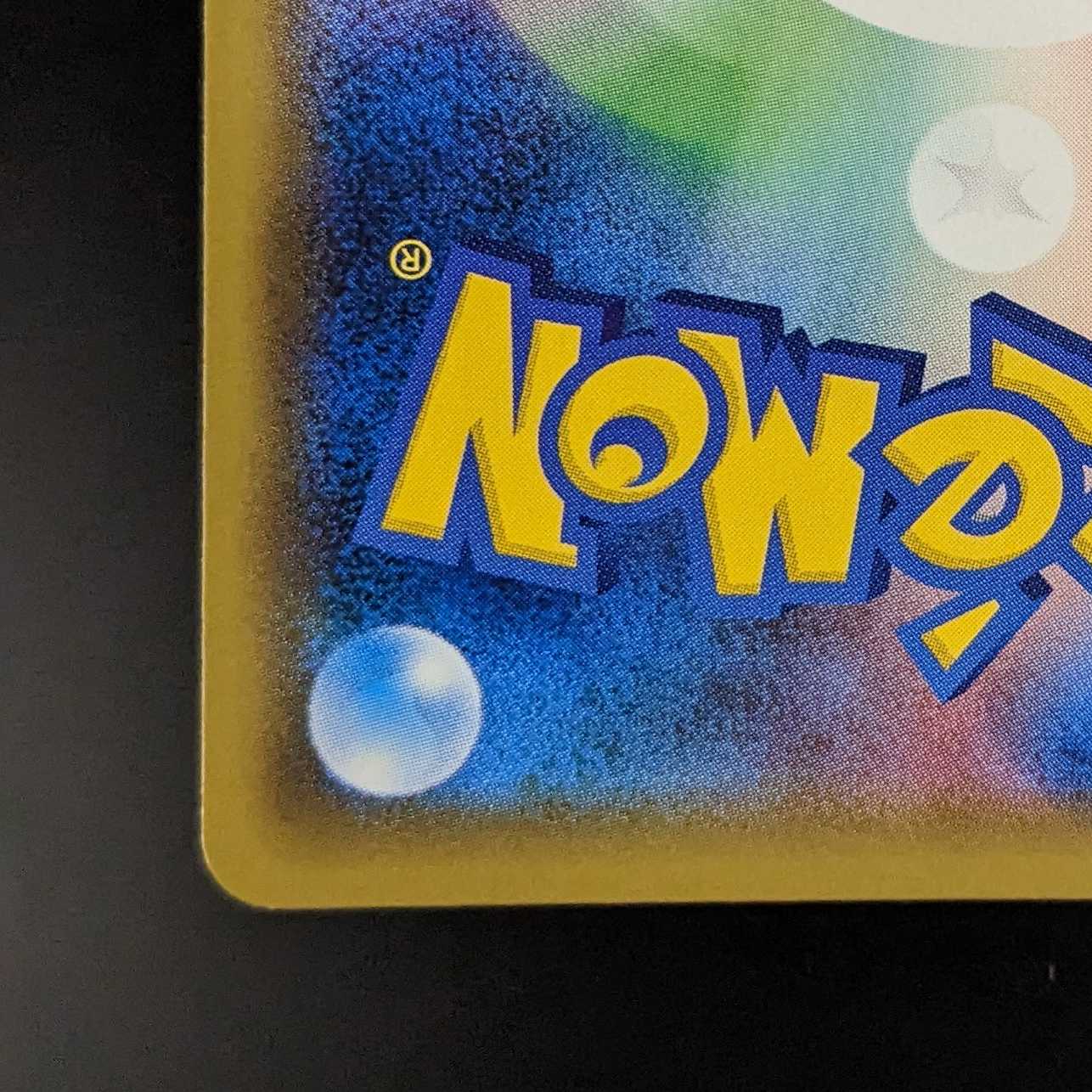 トウホクのピカチュウ【P】　プロモ