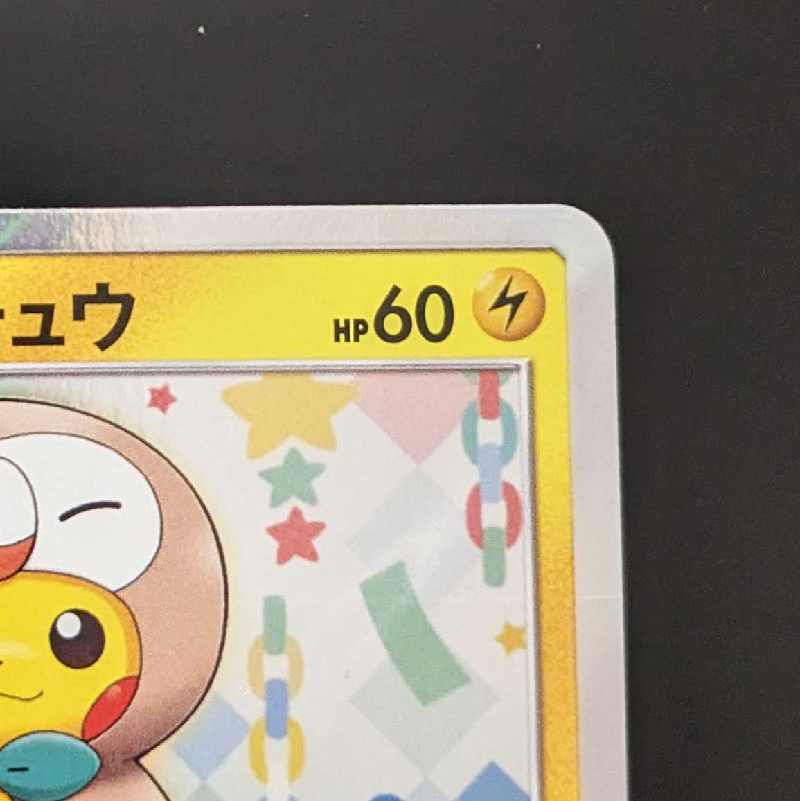 トウホクのピカチュウ【P】　プロモ