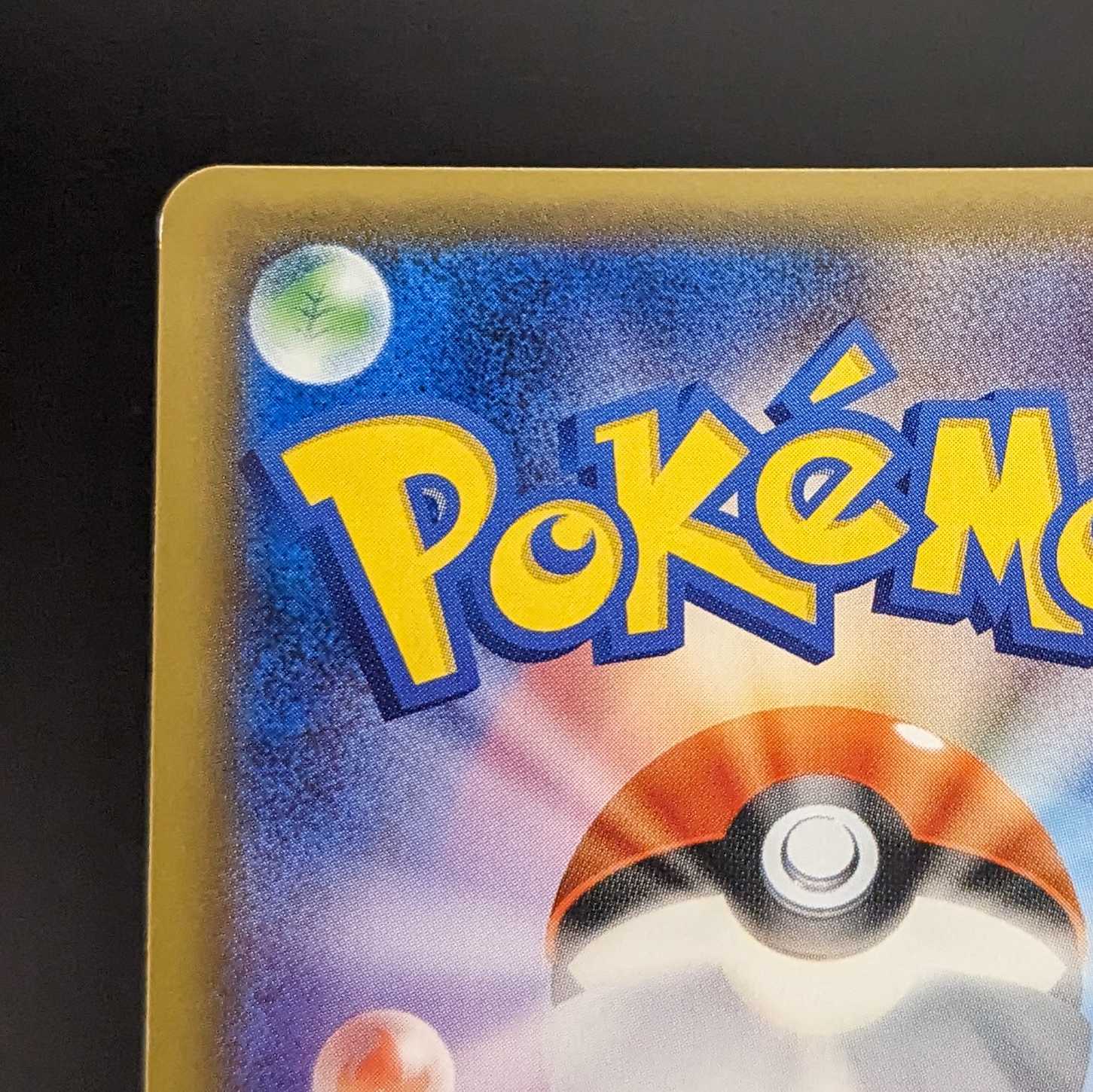 トウホクのピカチュウ【P】　プロモ