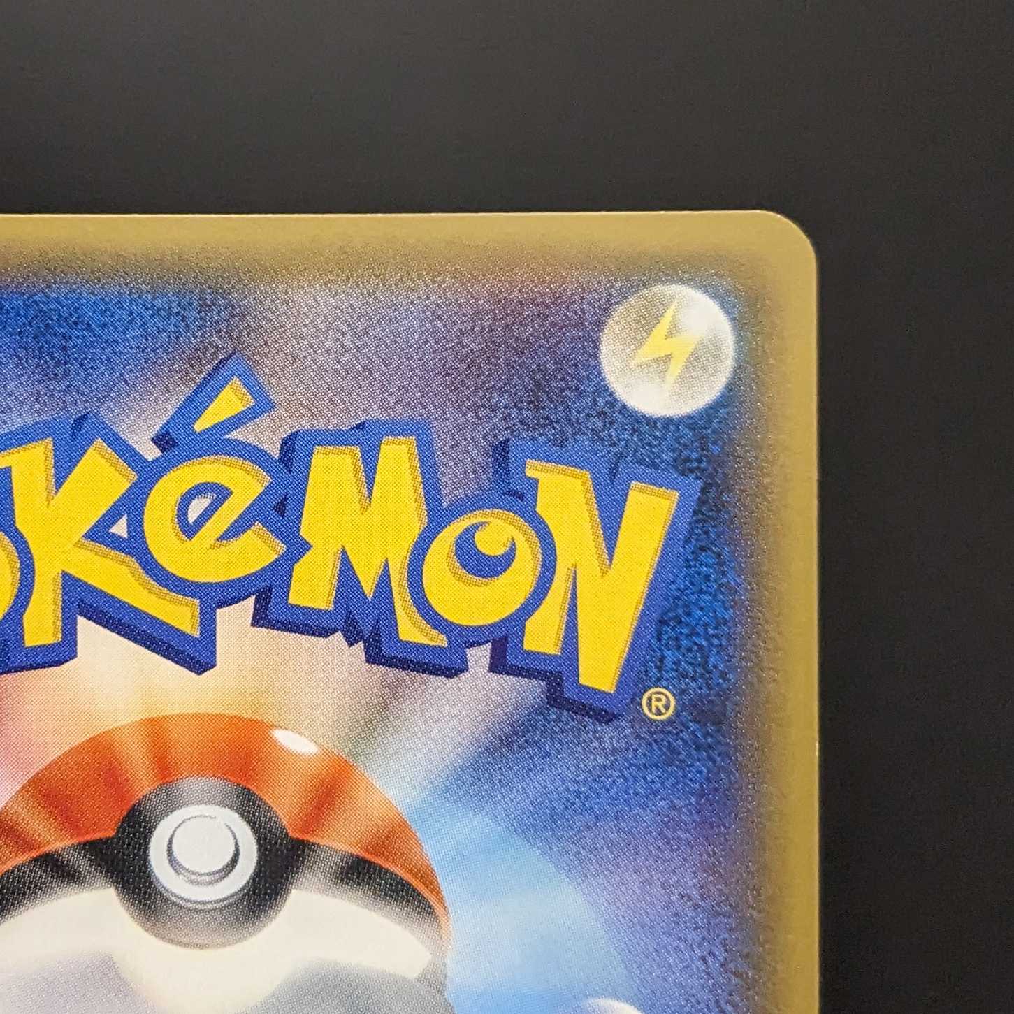 トウホクのピカチュウ【P】　プロモ