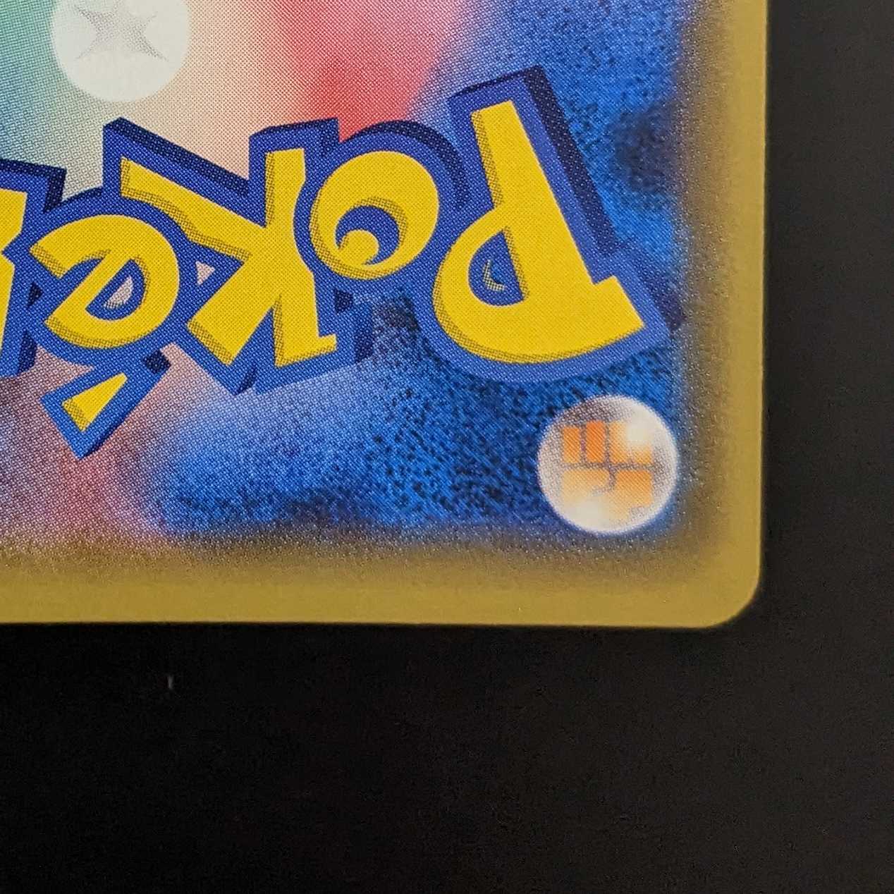 トウホクのピカチュウ【P】　プロモ