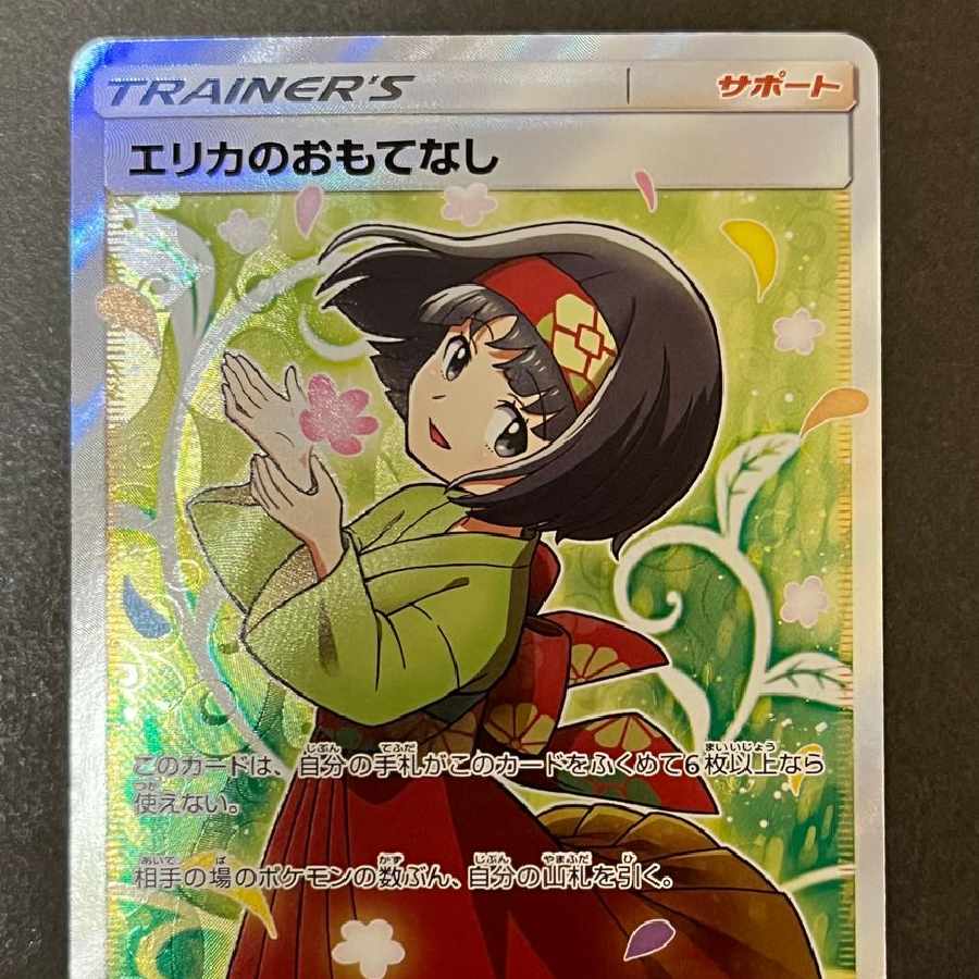 エリカのおもてなし SR[SM9 107/095]