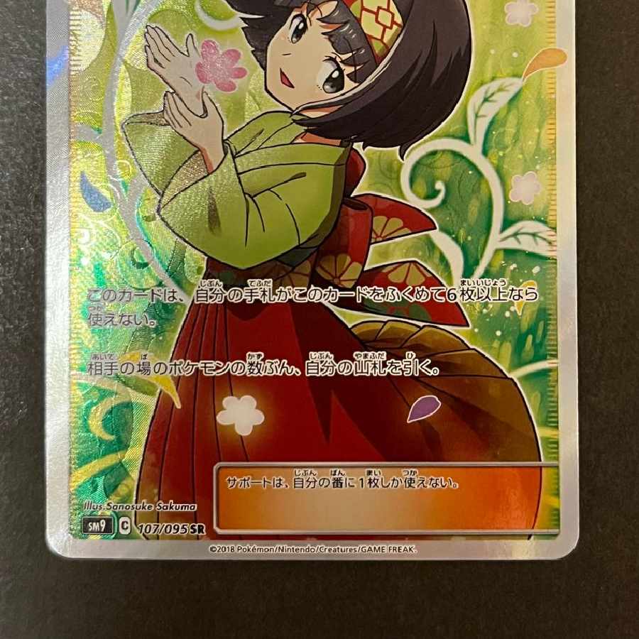 エリカのおもてなし SR[SM9 107/095]