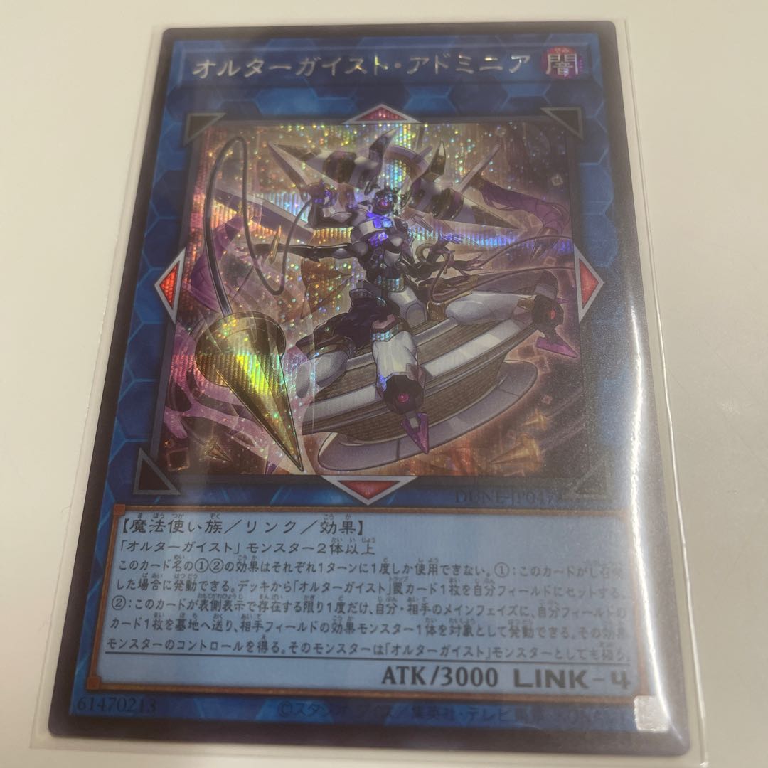 オルターガイスト・アドミニア シークレット