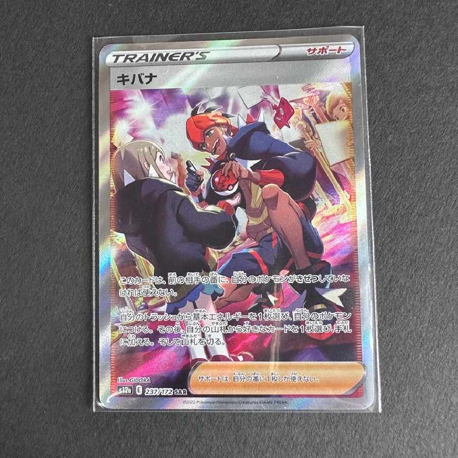 【s12a 237/172 SAR】【キバナSAR】