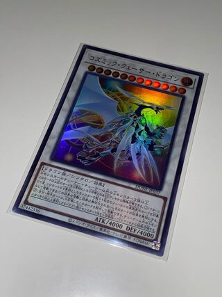 コズミッククェーサードラゴン　ウルトラレア
