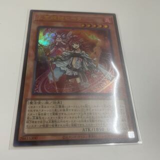 火霊媒師ヒータ　ウルトラ　DUNE-JP026