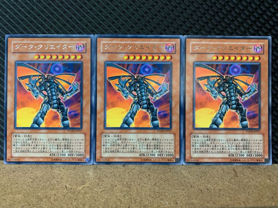 【ぽぽたん】遊戯王 6057 ダーク・クリエイター 3枚 レア
