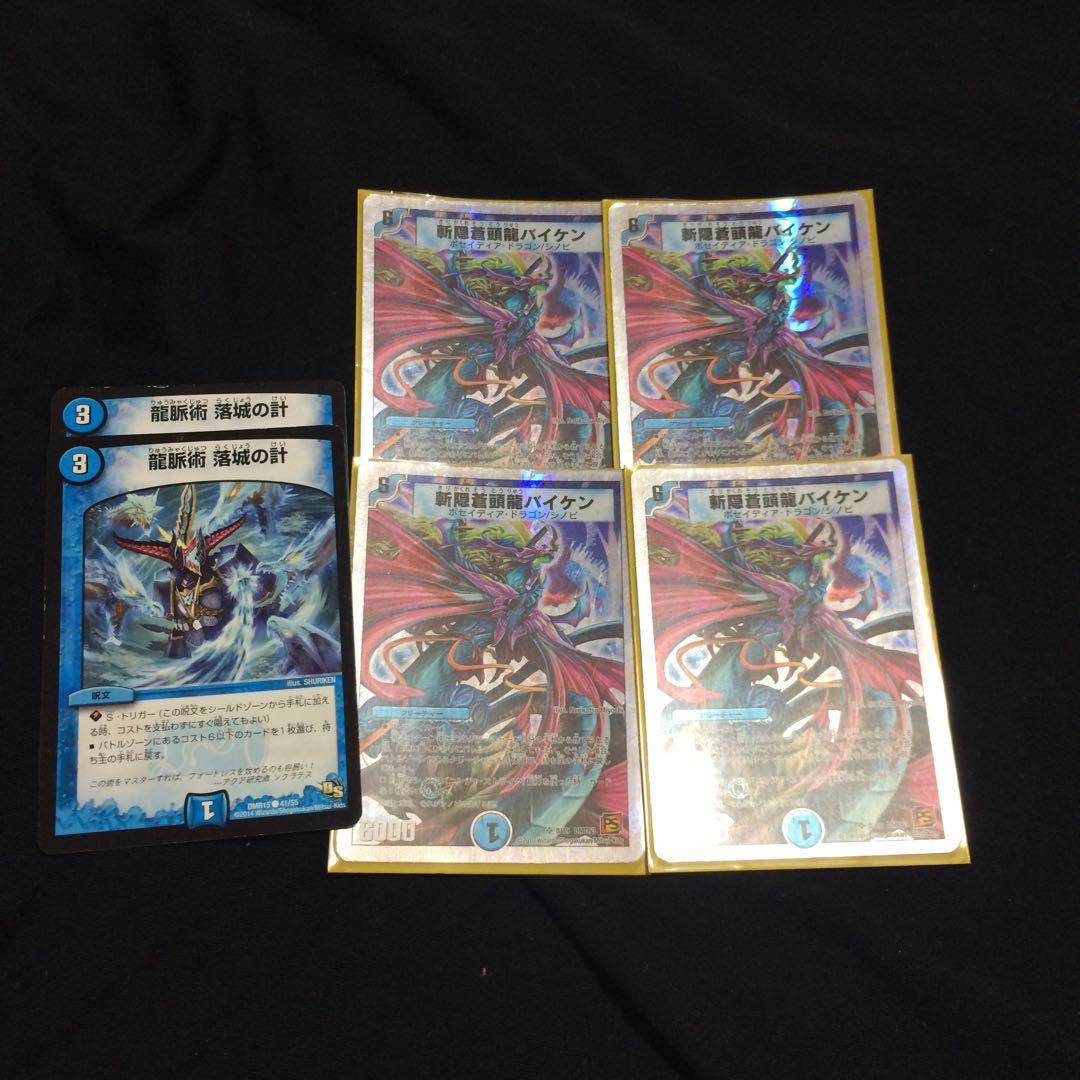 斬隠蒼頭龍バイケン 4枚セット