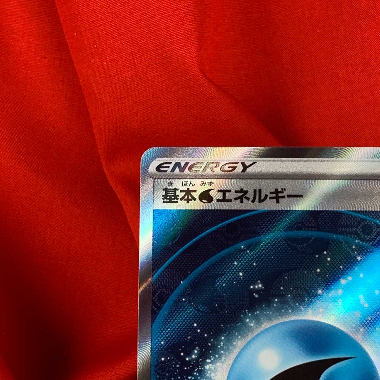 基本水エネルギー SR 253/172 基本エネルギー