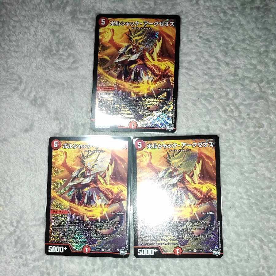 ボルシャック・アークゼオス