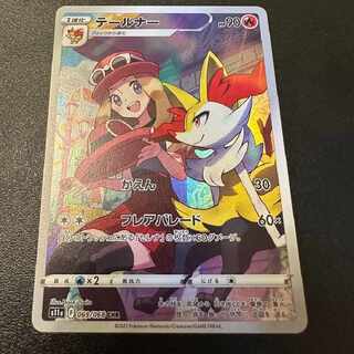 テールナー CHR [s11a 069/068]