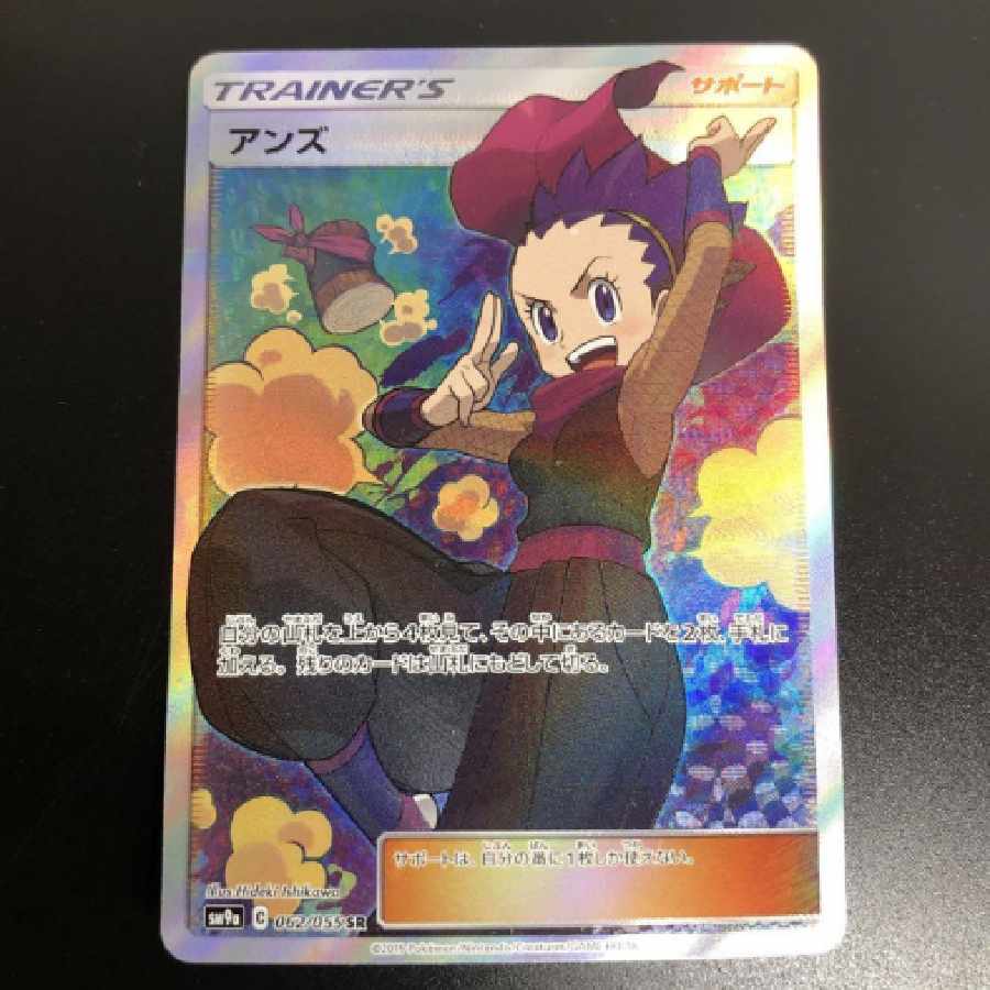 ポケモンカード アンズ SR