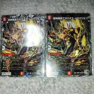 超神星アポロヌス・ドラゲリオン