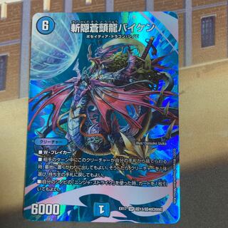 斬隠蒼頭龍バイケン SR 超13/超40[2008]