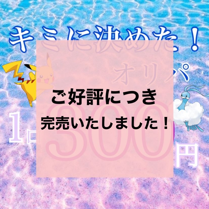 Sold Out] Kimi ni shite ni decides! Oripa!