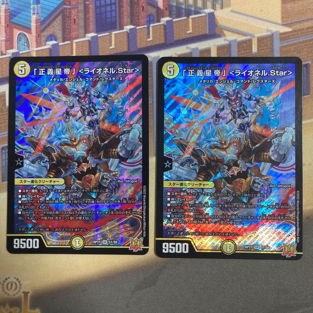 「正義星帝」 ＜ライオネル.Star＞ SR S1/S8