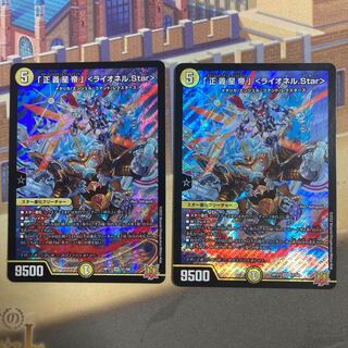 「正義星帝」 ＜ライオネル.Star＞ SR S1/S8