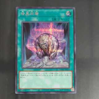 暗黒回廊　シークレットレア　JP059 【木林堂】