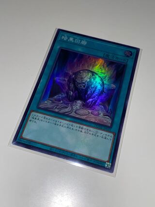 Darkness Corridor Super Rare