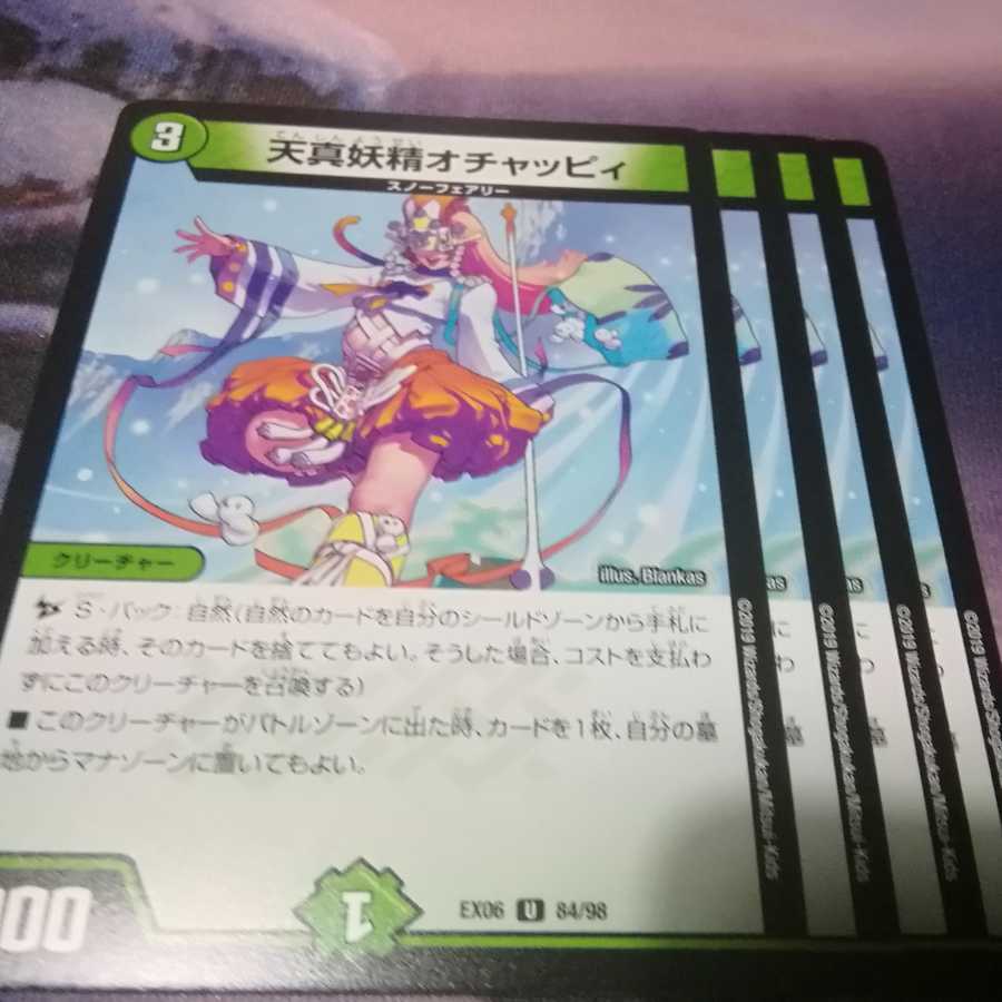 天真妖精オチャッピィ 4枚