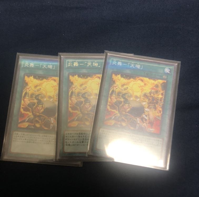 遊戯王　炎舞天璣