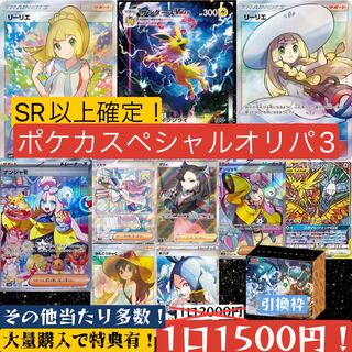 即購入可！ゲリラ割引！【10口＋1口分無料】SR以上確定！ポケカオリパ 