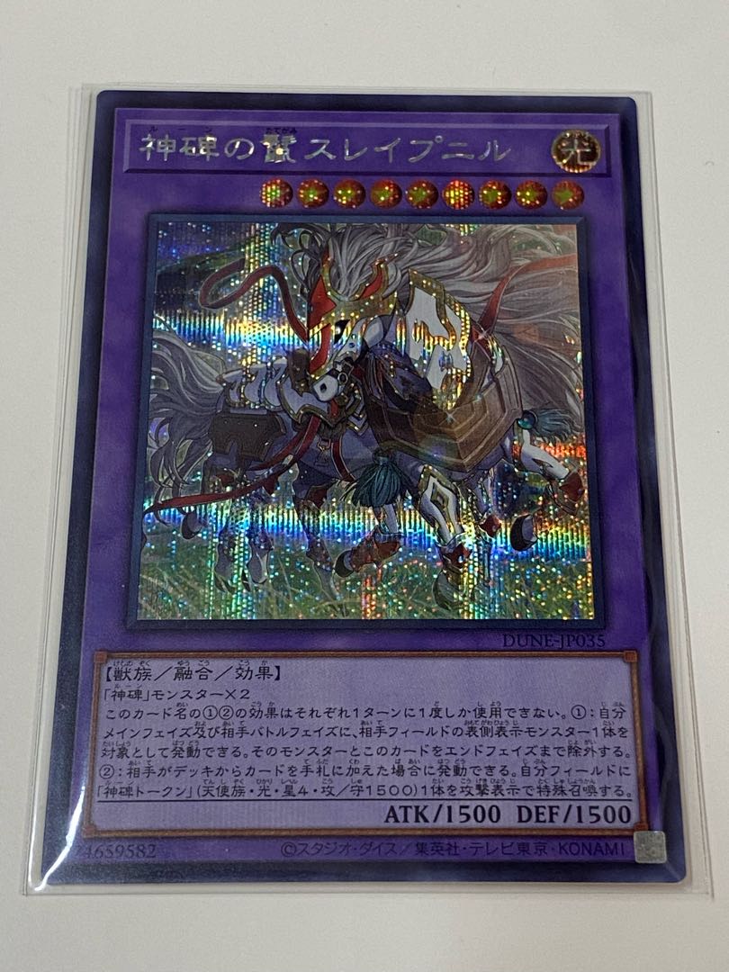 Mane Sleipnir Secret Rare