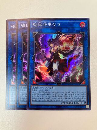 破械神王ヤマ スーパー 3枚 DUNE-JP049