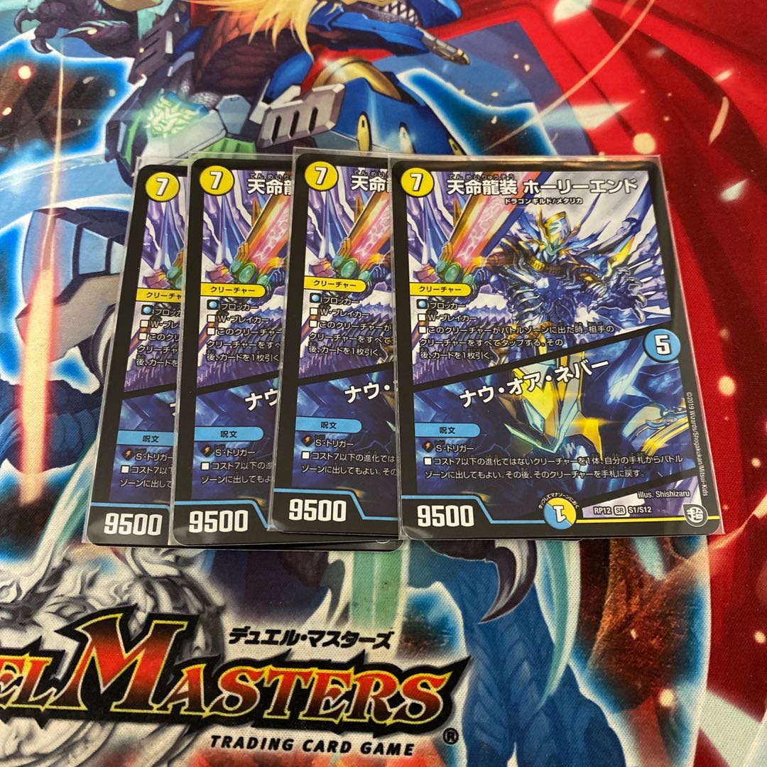 天命龍装 ホーリーエンド/ナウ・オア・ネバー SR S1/S12